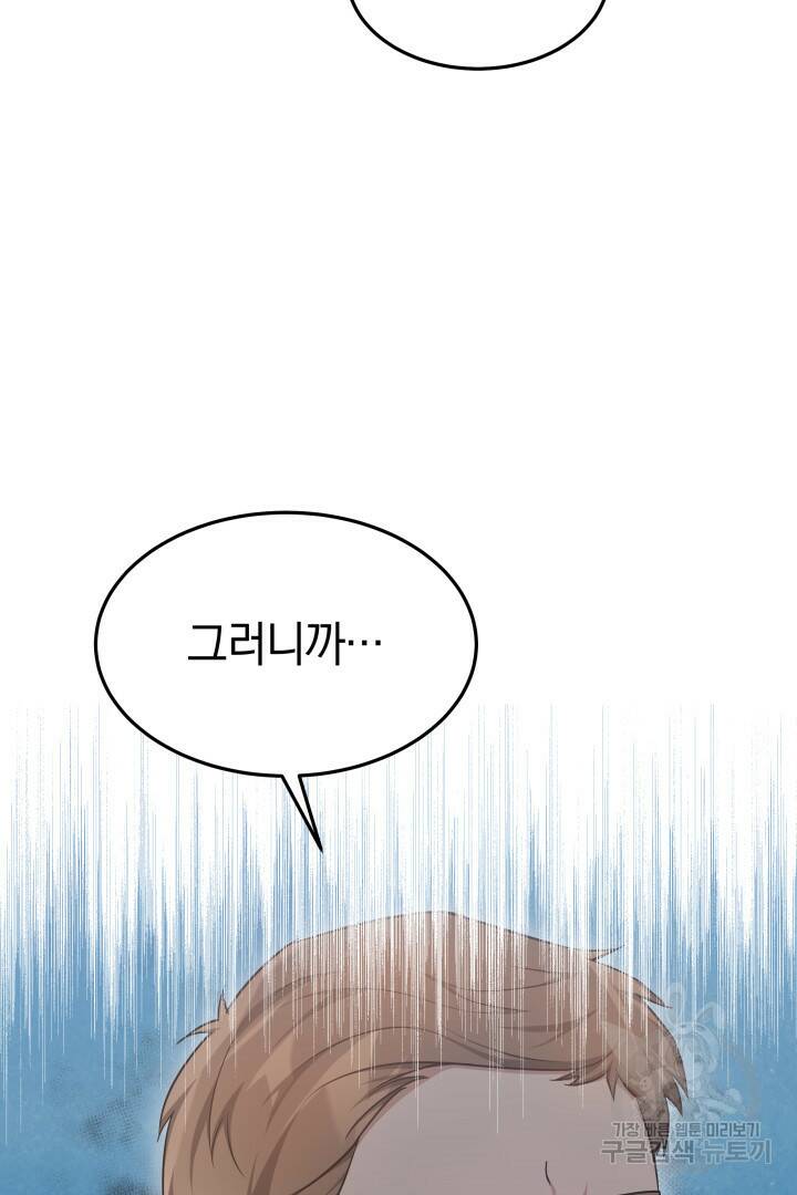 저도 결혼은 처음이라서요 44화 62