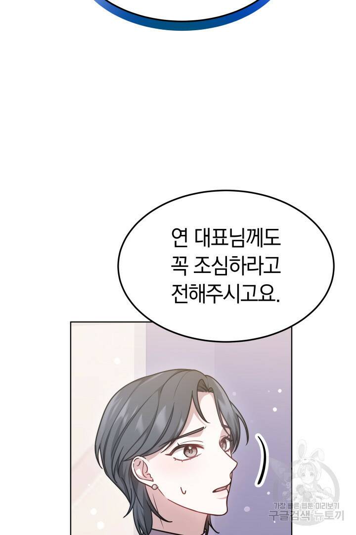 저도 결혼은 처음이라서요 44화 64