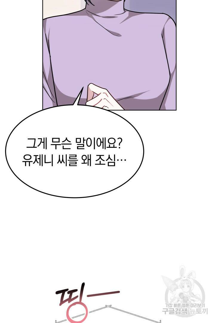 저도 결혼은 처음이라서요 44화 65