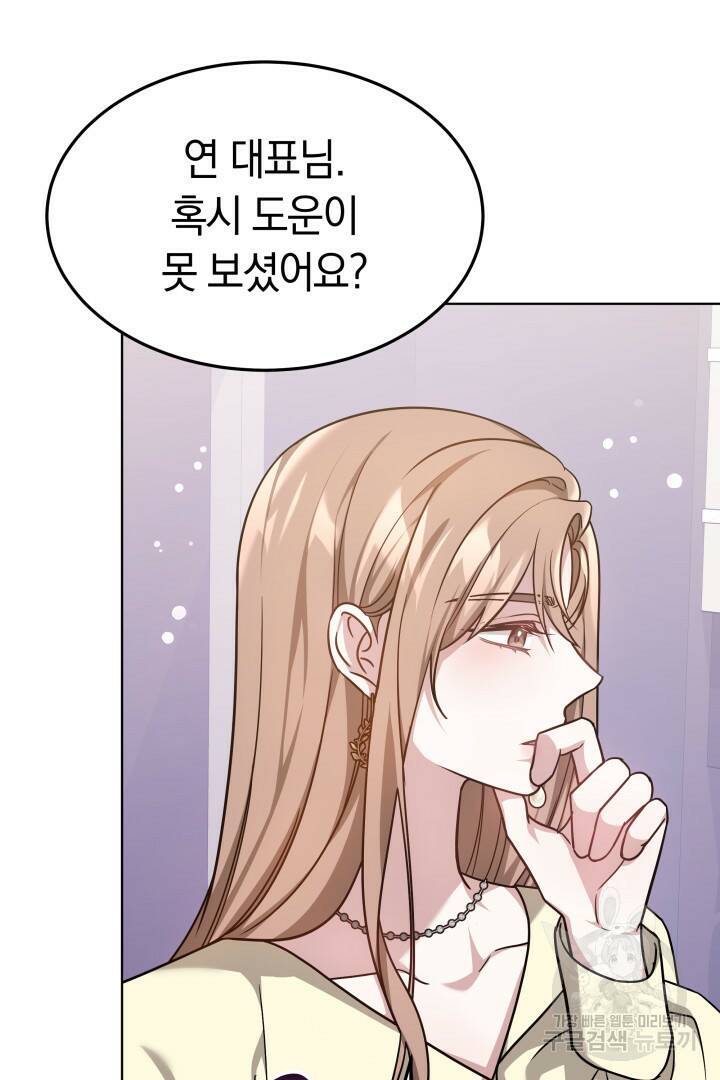 저도 결혼은 처음이라서요 44화 68