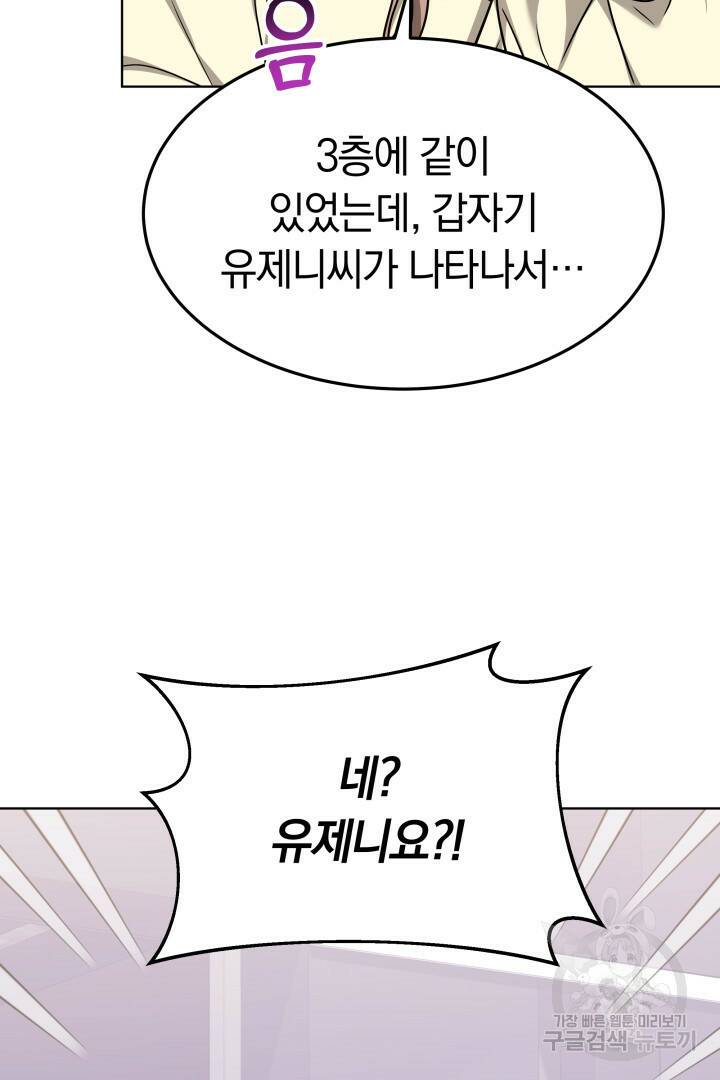 저도 결혼은 처음이라서요 44화 69