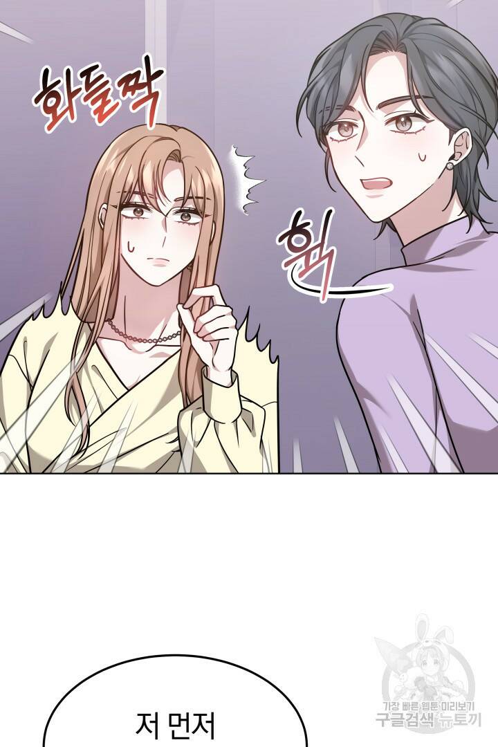 저도 결혼은 처음이라서요 44화 70
