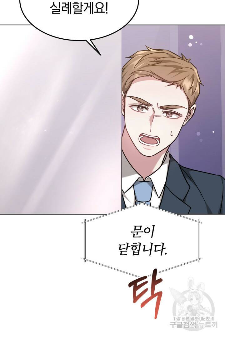 저도 결혼은 처음이라서요 44화 71