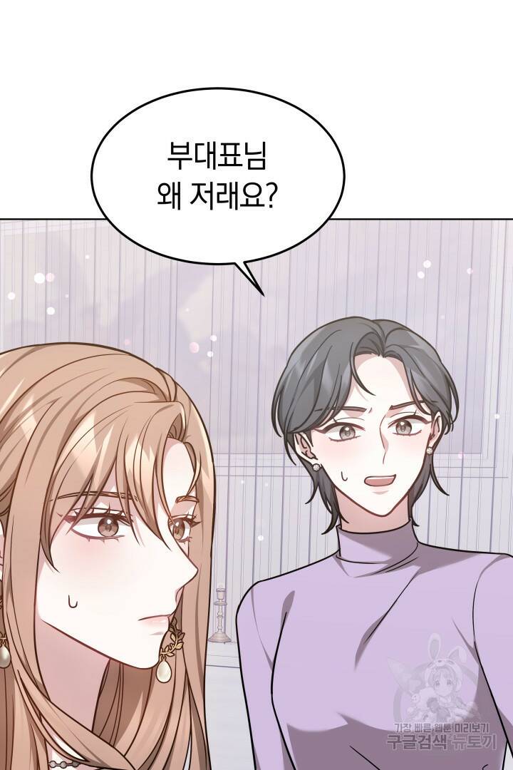 저도 결혼은 처음이라서요 44화 72