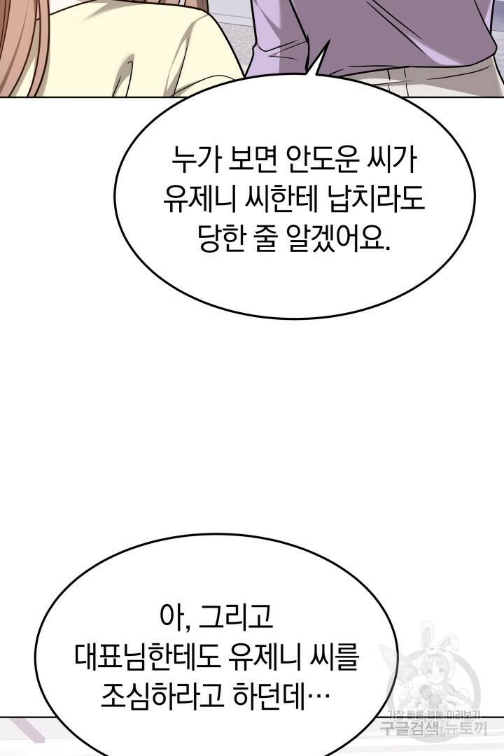 저도 결혼은 처음이라서요 44화 73