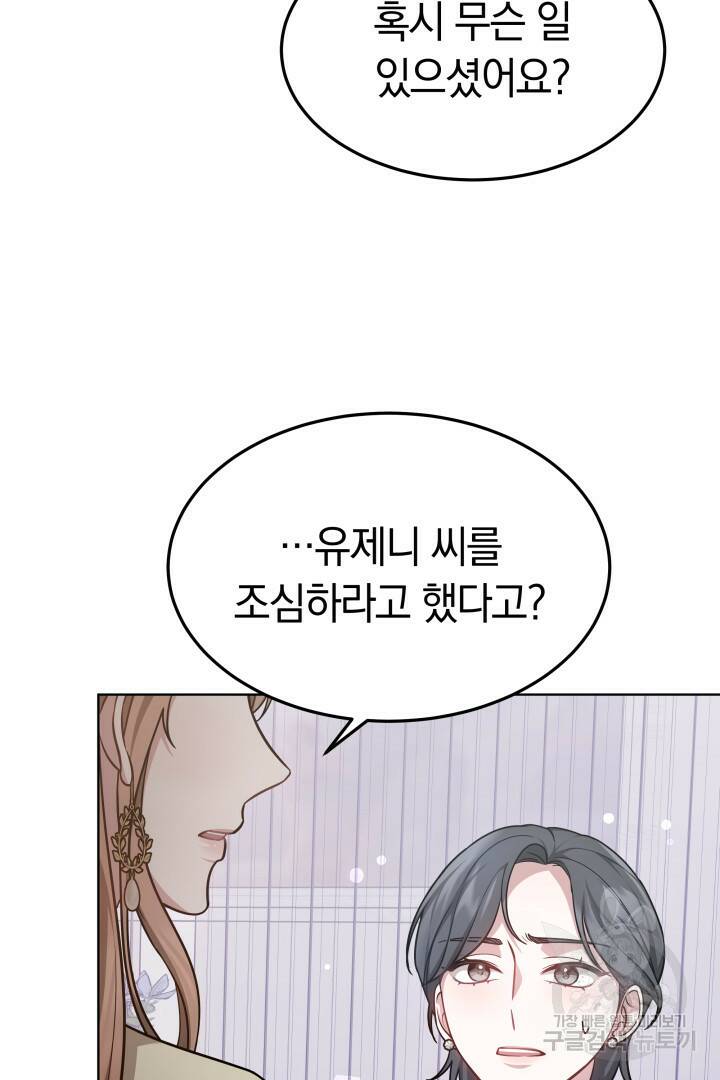저도 결혼은 처음이라서요 44화 75