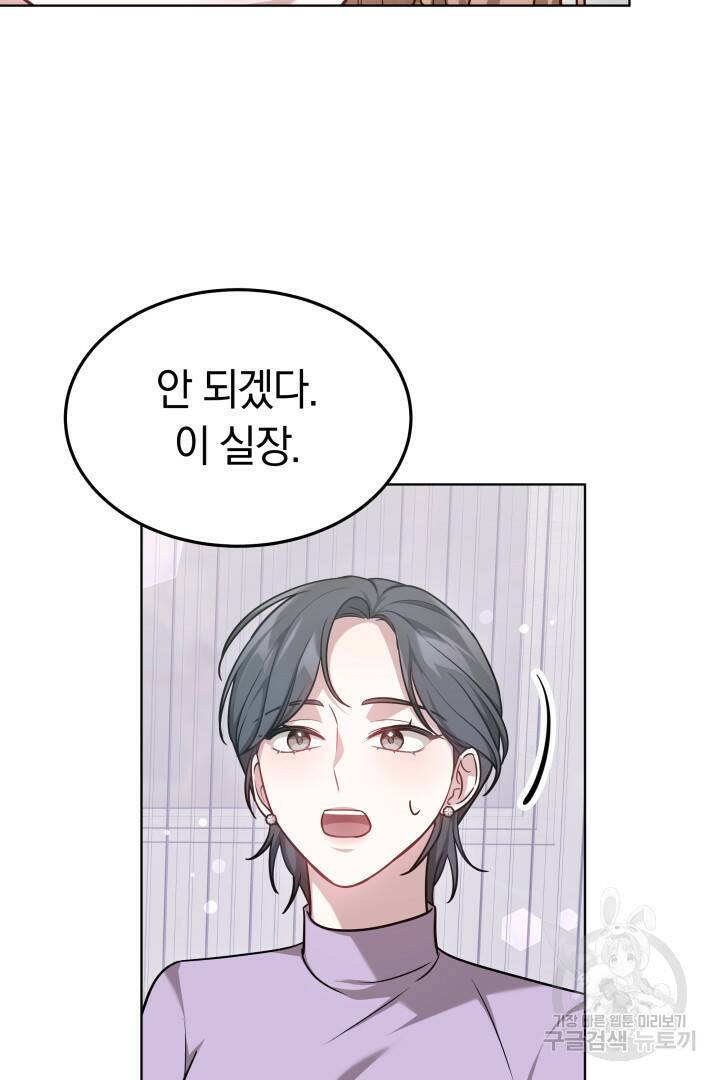 저도 결혼은 처음이라서요 44화 77