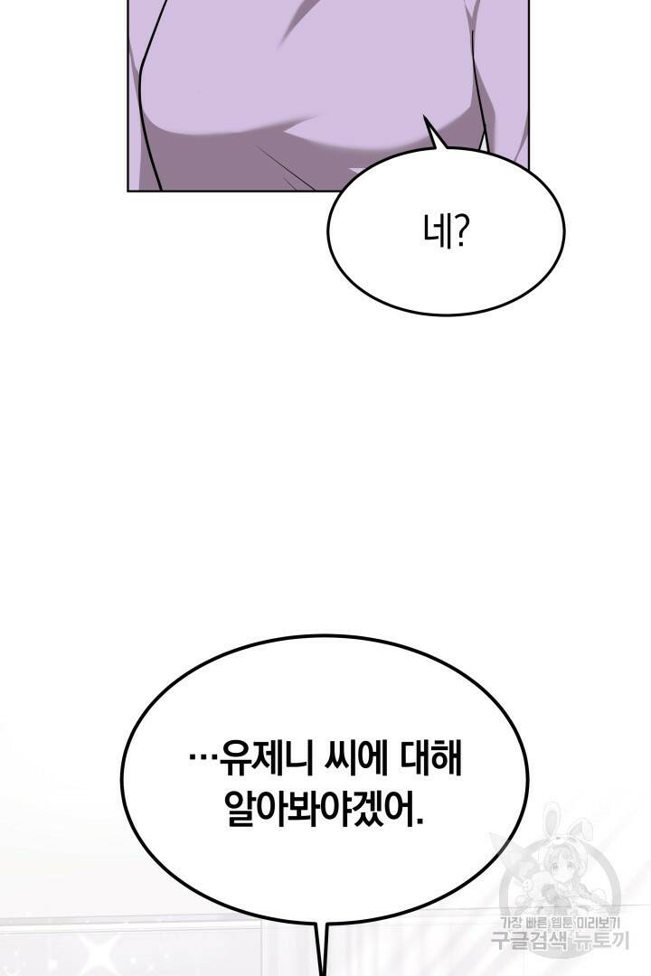 저도 결혼은 처음이라서요 44화 78