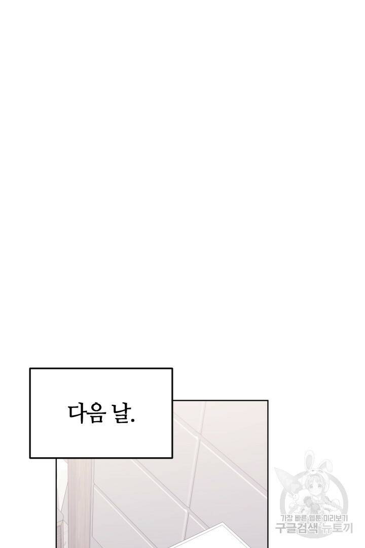저도 결혼은 처음이라서요 44화 81