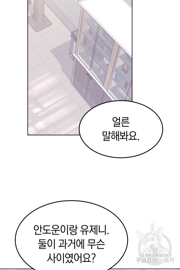 저도 결혼은 처음이라서요 44화 82