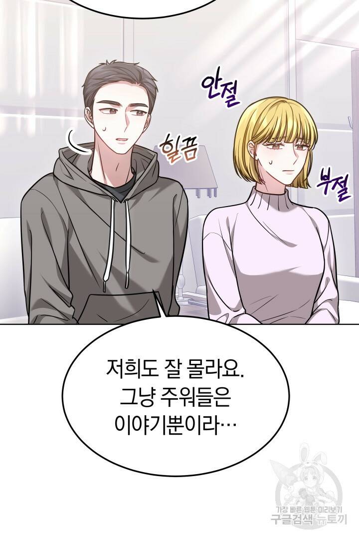 저도 결혼은 처음이라서요 44화 83