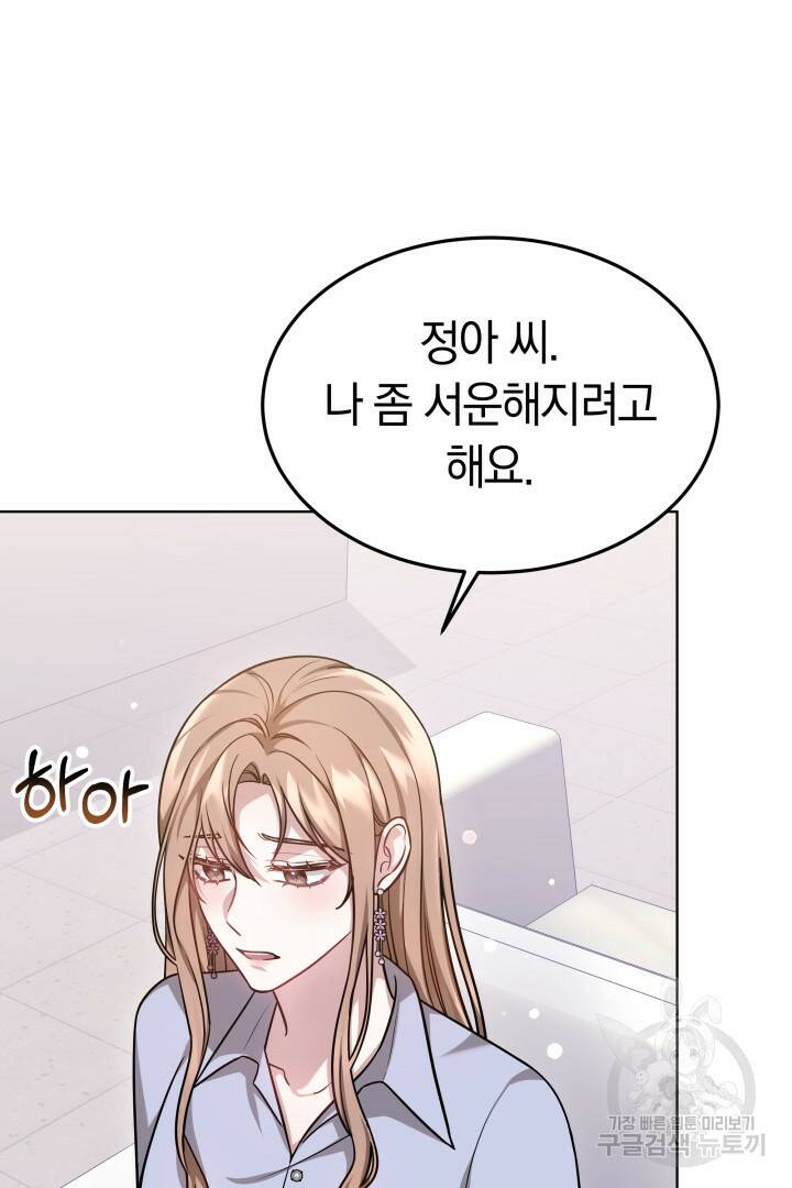 저도 결혼은 처음이라서요 44화 84