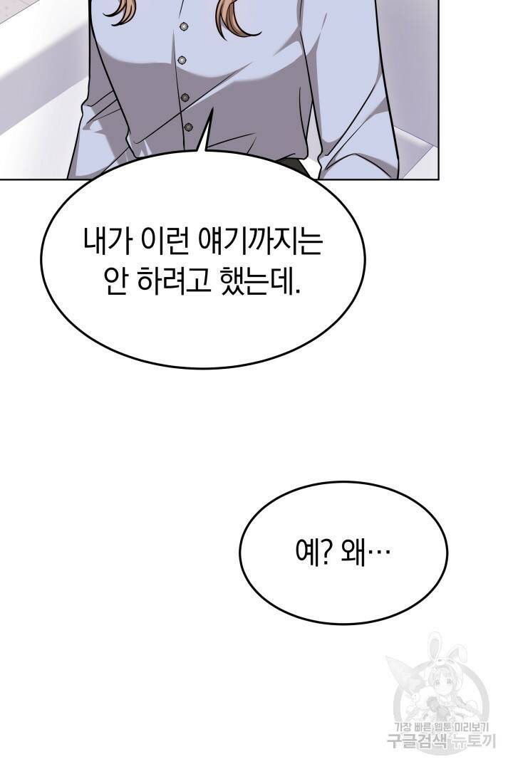 저도 결혼은 처음이라서요 44화 85