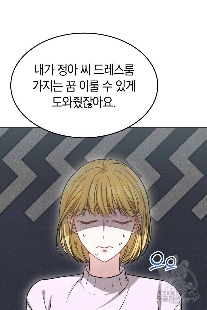 저도 결혼은 처음이라서요 44화 86