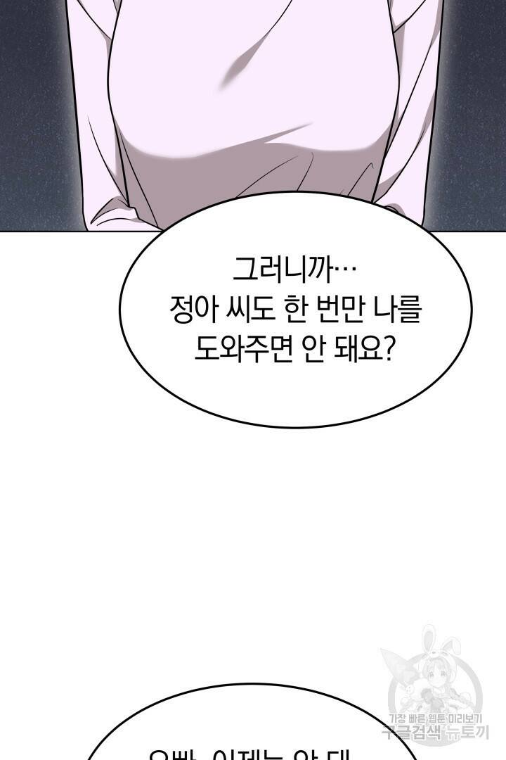 저도 결혼은 처음이라서요 44화 87