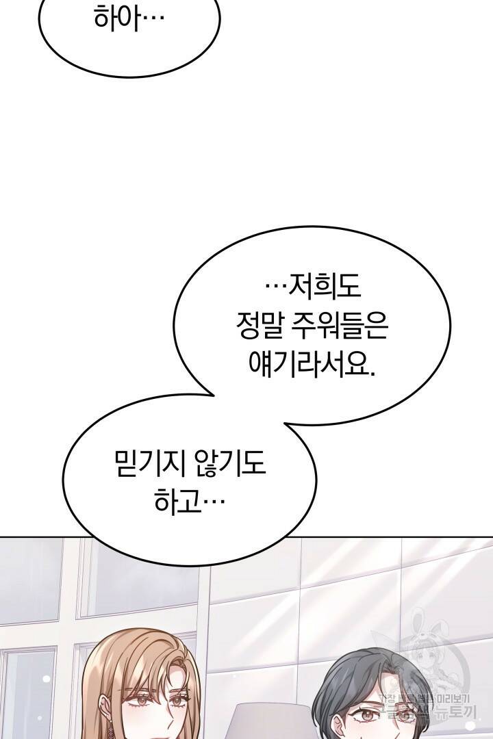 저도 결혼은 처음이라서요 44화 89