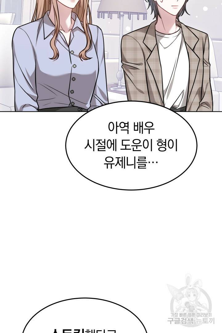 저도 결혼은 처음이라서요 44화 90