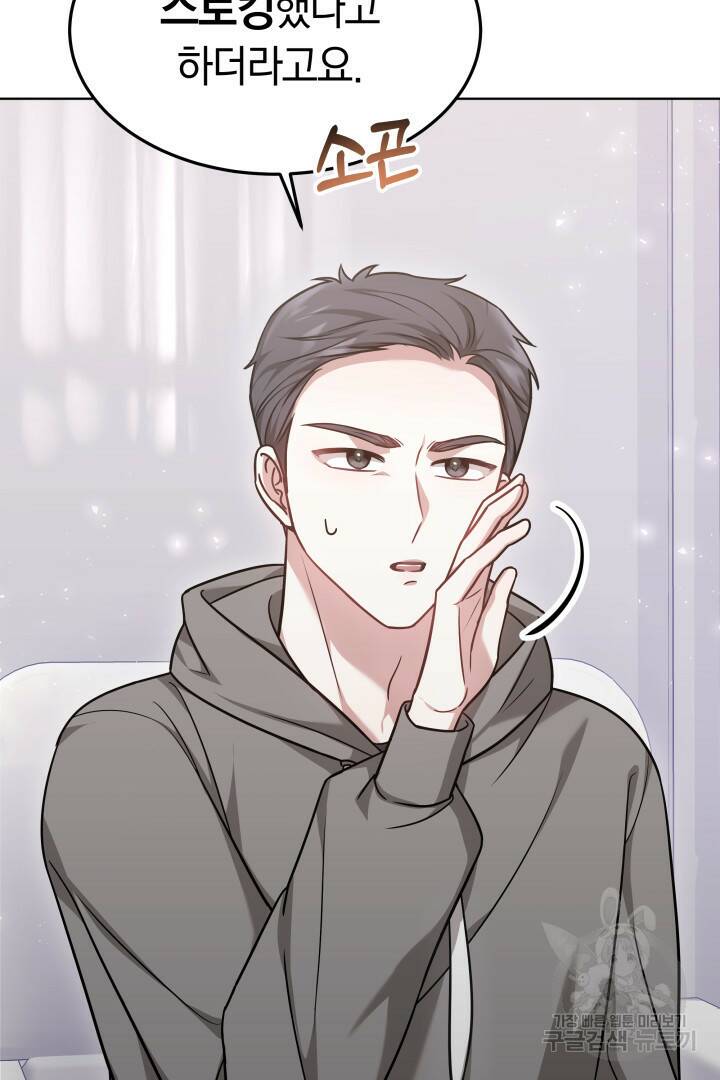 저도 결혼은 처음이라서요 44화 91