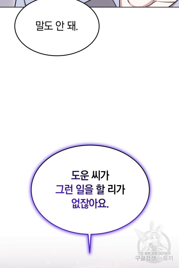 저도 결혼은 처음이라서요 44화 93