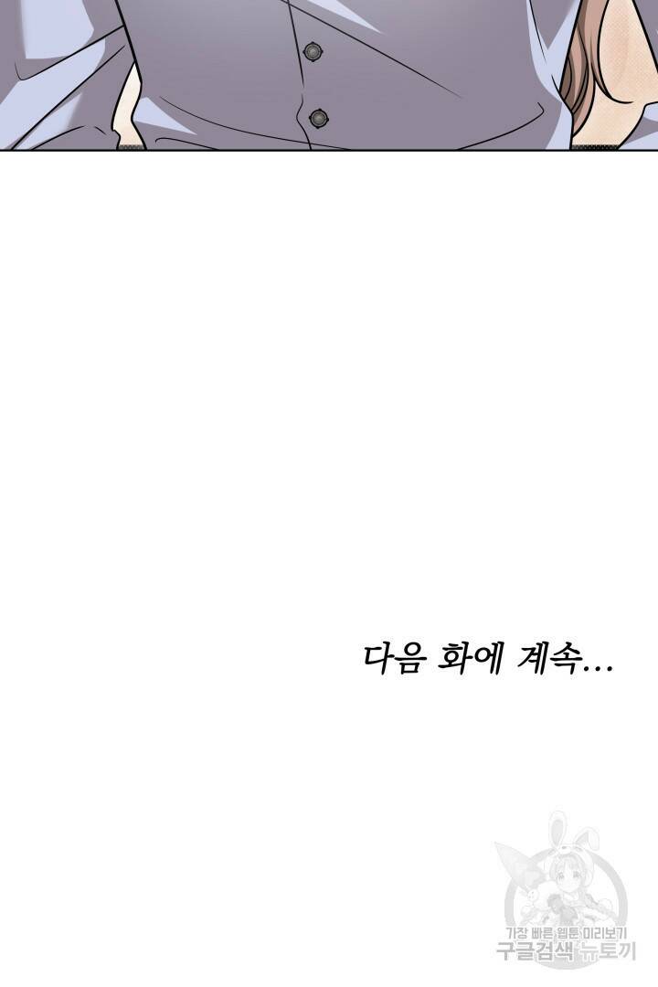 저도 결혼은 처음이라서요 44화 95