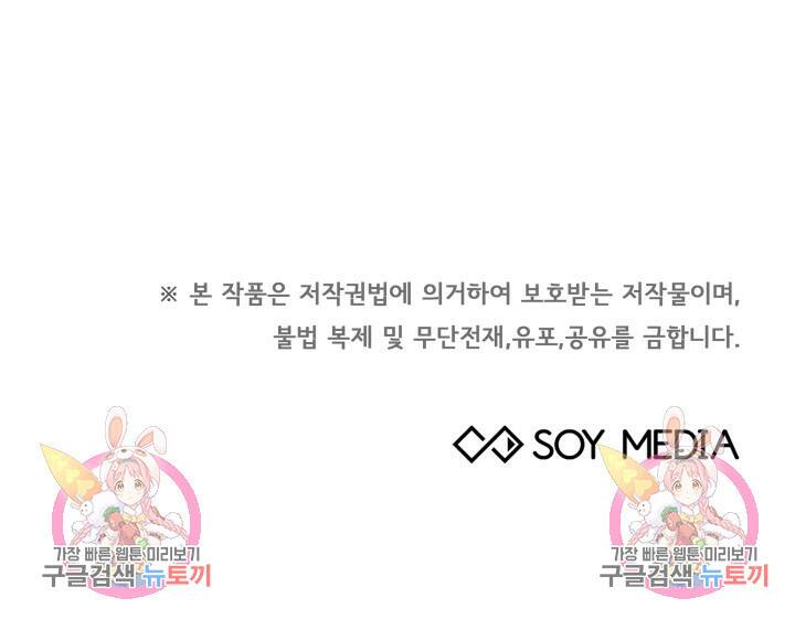 저도 결혼은 처음이라서요 44화 96
