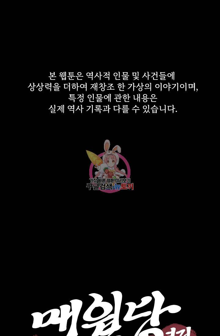 매월당 열전 31화 1