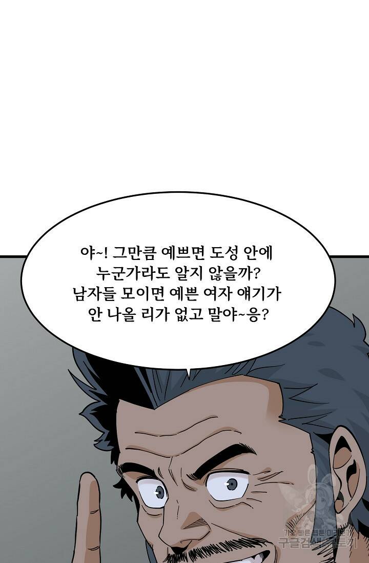 매월당 열전 31화 9