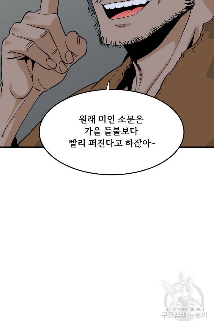 매월당 열전 31화 10