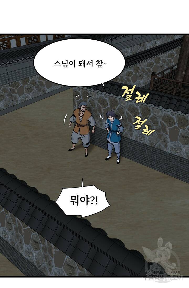 매월당 열전 31화 11