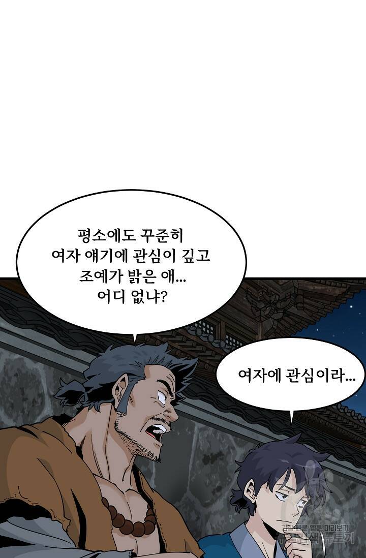 매월당 열전 31화 12