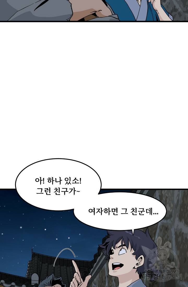 매월당 열전 31화 13