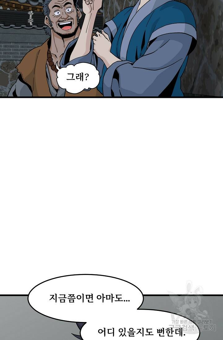 매월당 열전 31화 14