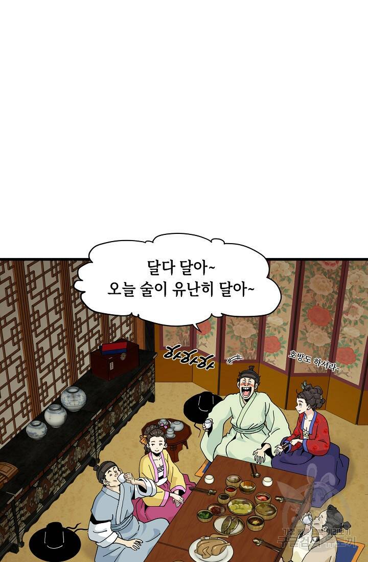 매월당 열전 31화 19