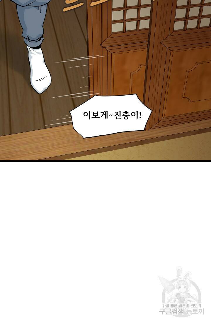 매월당 열전 31화 22