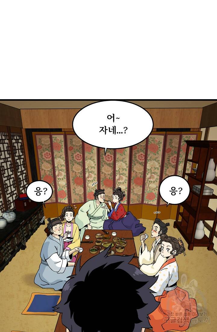 매월당 열전 31화 23