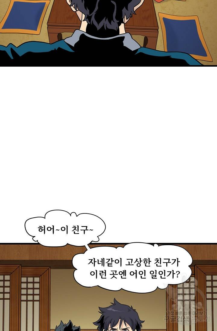 매월당 열전 31화 24