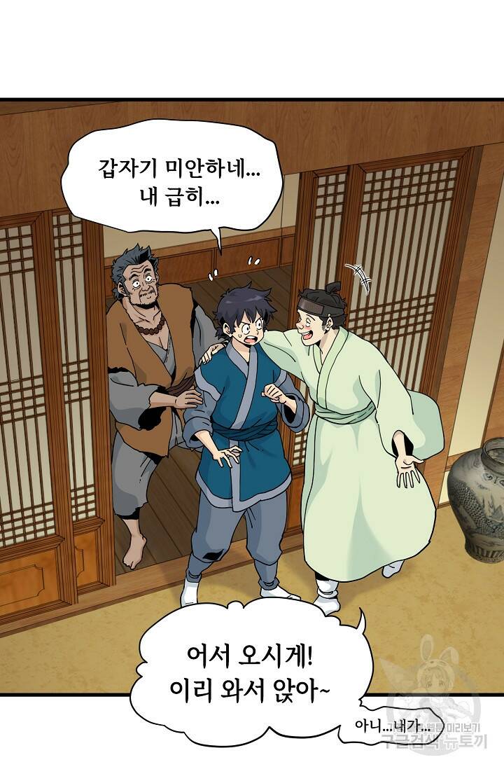 매월당 열전 31화 27