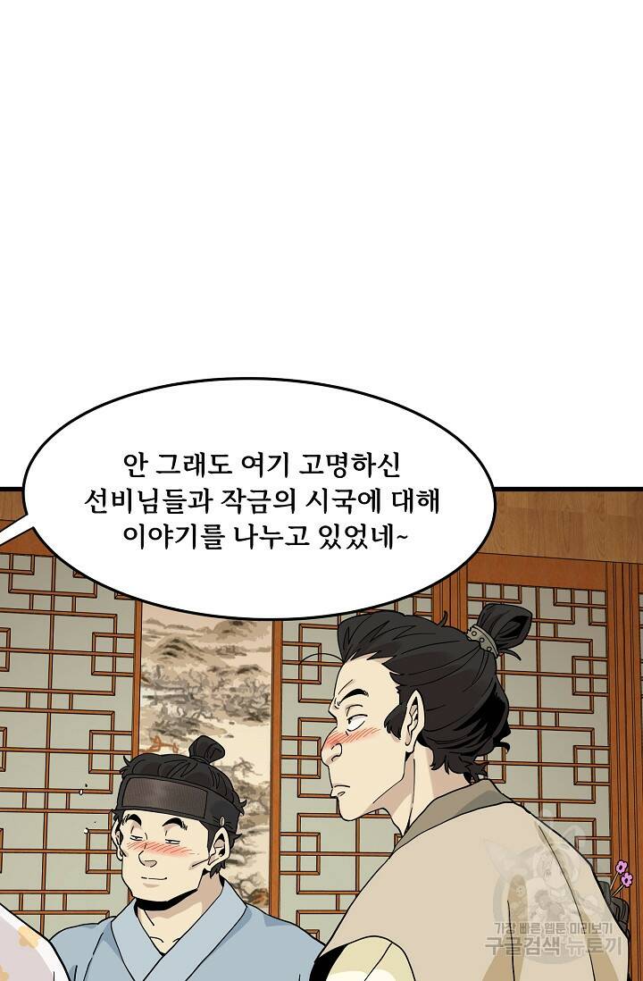 매월당 열전 31화 28