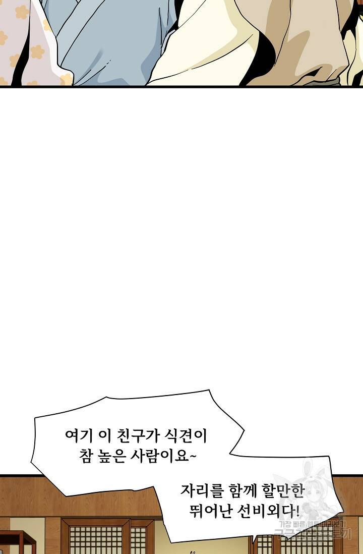매월당 열전 31화 29