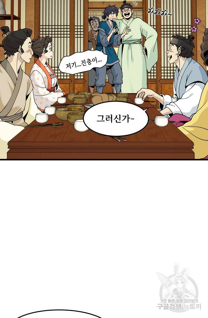 매월당 열전 31화 30