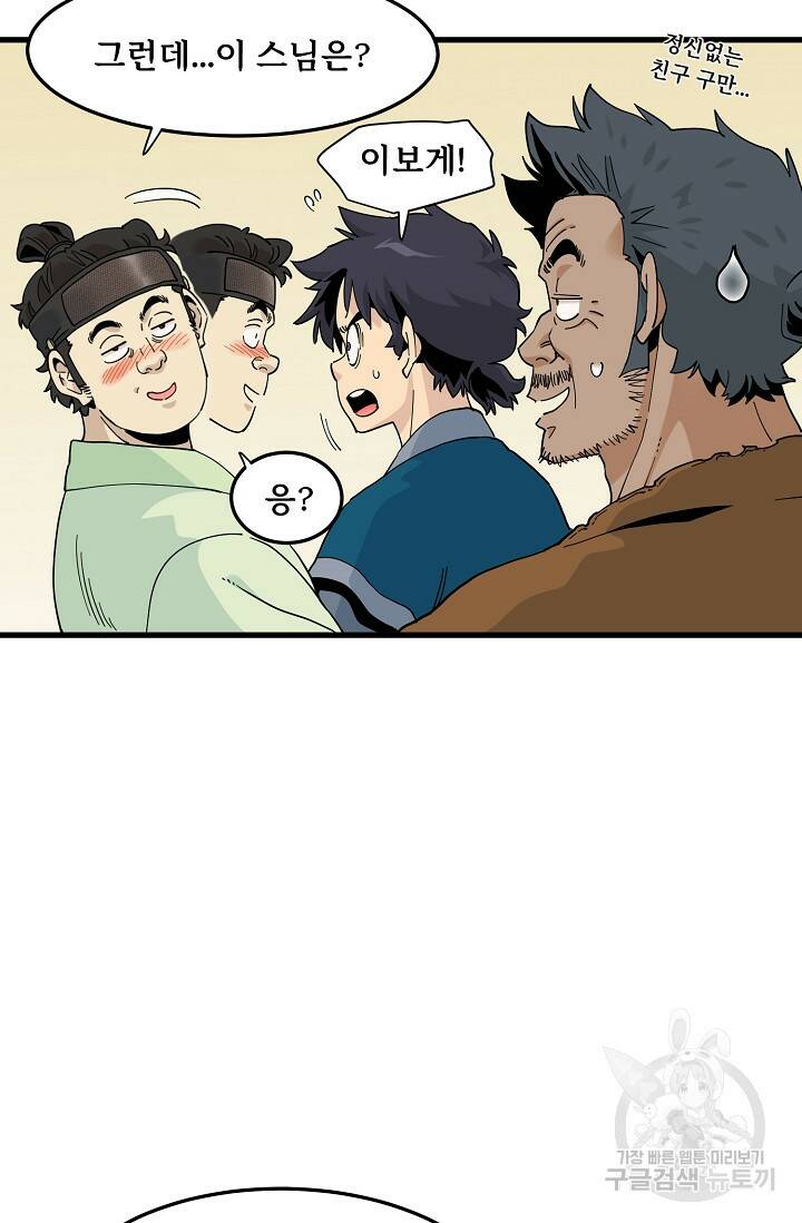 매월당 열전 31화 31