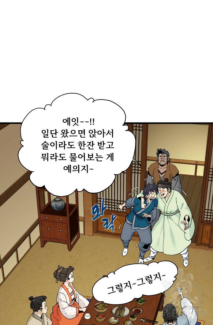 매월당 열전 31화 33