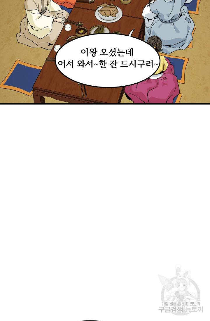 매월당 열전 31화 34