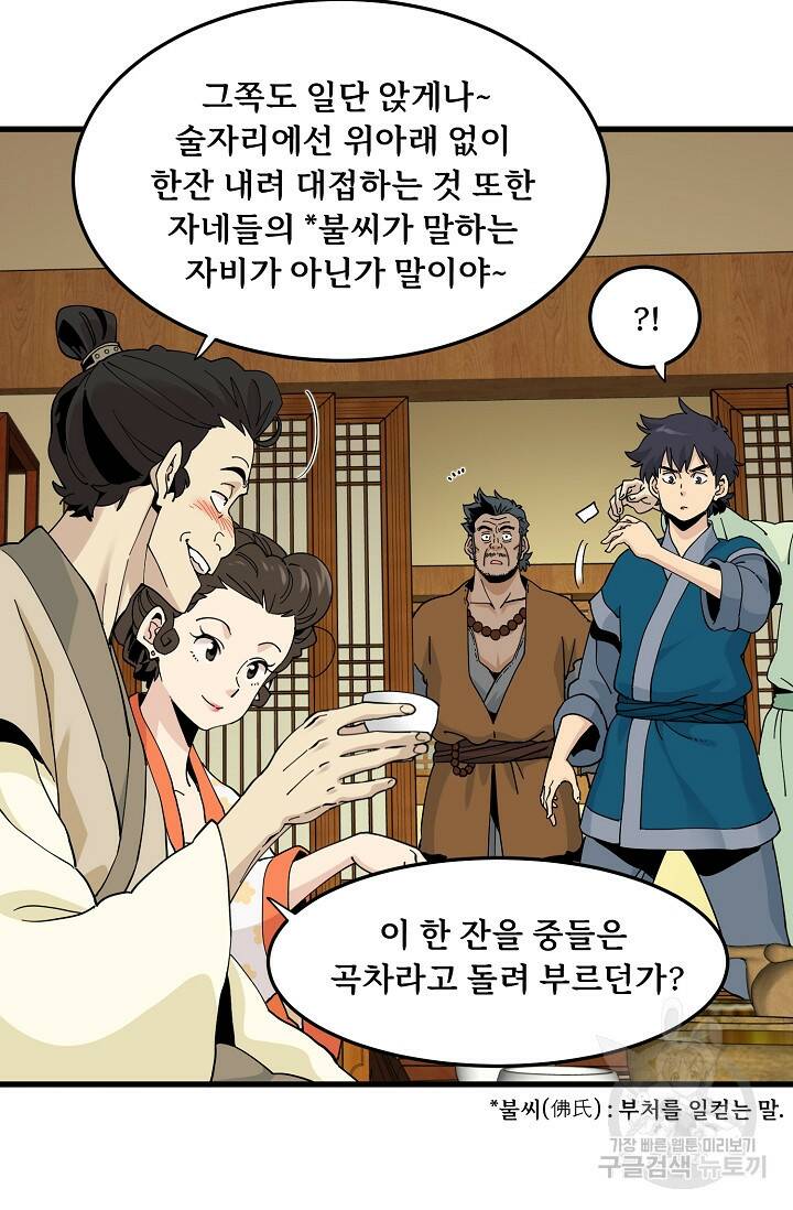 매월당 열전 31화 35