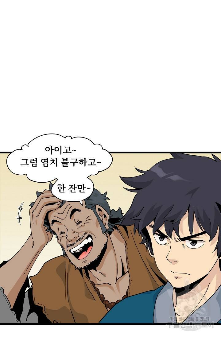 매월당 열전 31화 36