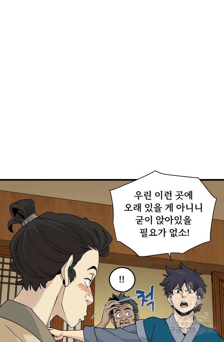 매월당 열전 31화 37