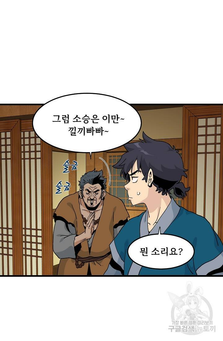 매월당 열전 31화 41