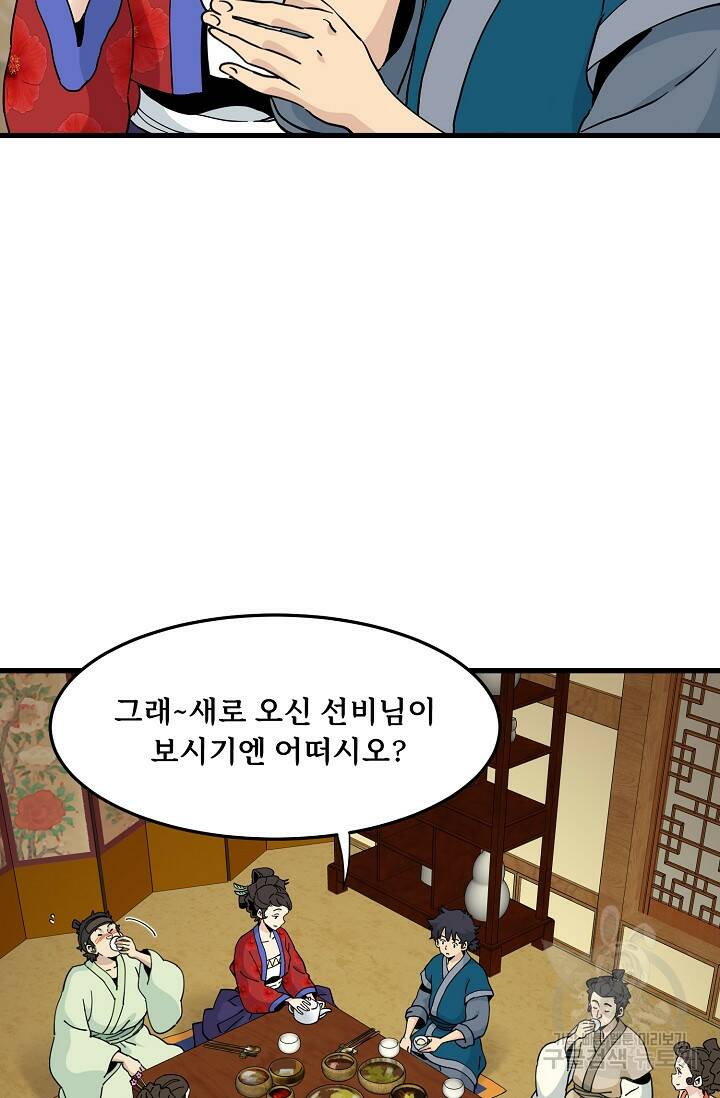 매월당 열전 31화 44