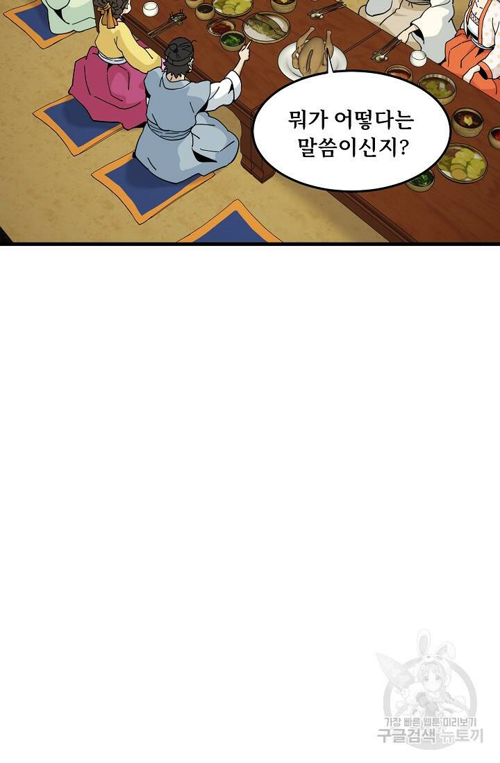 매월당 열전 31화 45
