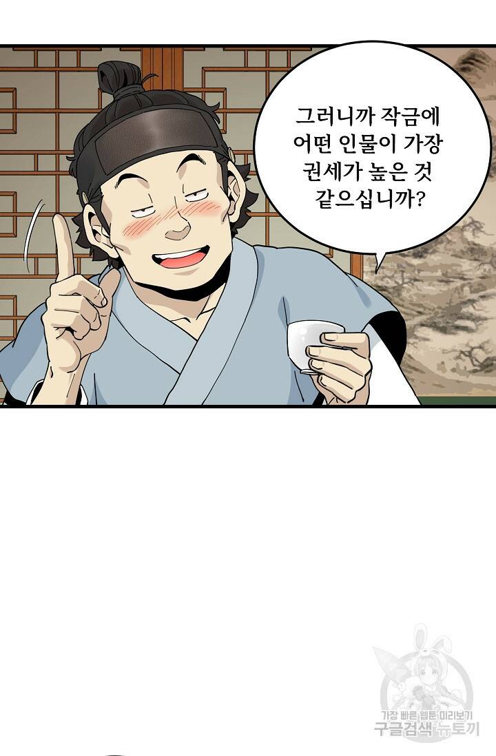 매월당 열전 31화 46